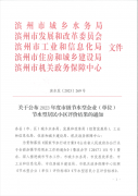 喜報(bào)！公司獲評(píng)2023年度濱州市節(jié)水型企業(yè)